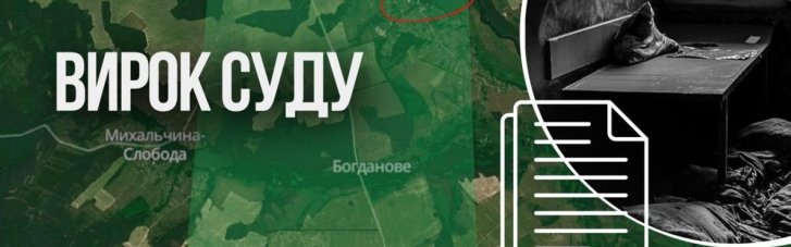 Росгвардейца приговорили к 12 годам за похищение гражданского в Черниговской области