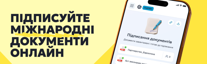 Украинский бизнес сможет подписывать документы с партнерами в ЕС онлайн: детали
