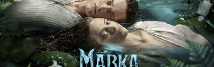 Вышел официальный трейлер фильма "Мавка. Настоящий миф"