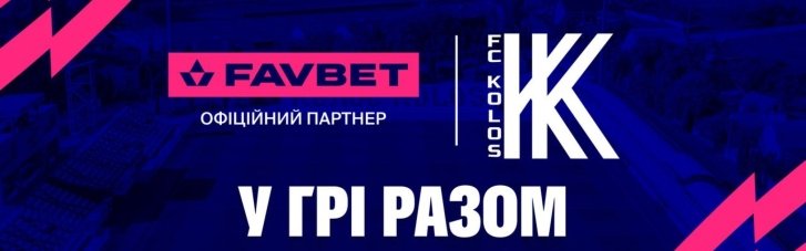 Favbet стає офіційним партнером ФК "Колос"