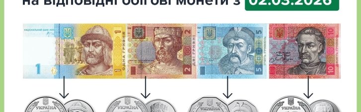 Від сьогодні в Україні припиняють розрахунки старими дрібними банкнотами