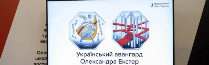 Український авангард в монетах: Нацбанк випустив нові 10 гривень (ФОТО)