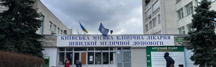 Уволен директор Киевской городской больницы скорой помощи, где умер военный с некритическими ранениями, — КГГА