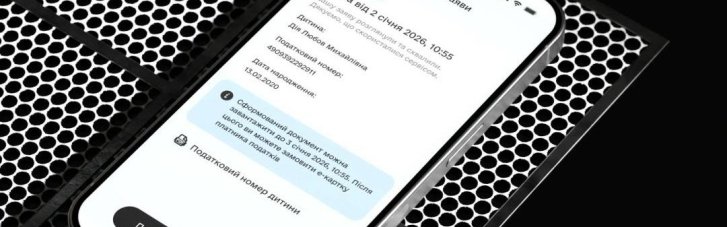 Электронную карточку налогоплательщика теперь можно оформить в "Дії": подробности