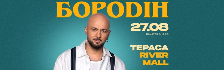 Максим Бородин вживую: большой летний концерт на террасе River Mall