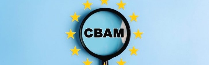 Через запровадження європейського мита СВАМ Україна може втратити $5 мільярдів експорту за найближчі роки, – дослідження