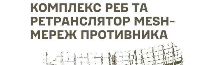 У ЗСУ звітують про чергові ураження: РЛС, комплекс РЕБ та ретранслятор MESH-мереж