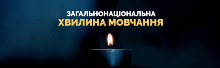 Рада ухвалила закон, який офіційно запроваджує загальнонаціональну хвилину мовчання в Україні