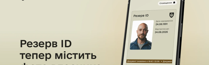 В электронном документе в "Резерв+" появится фото владельца, но изменения коснутся не всех
