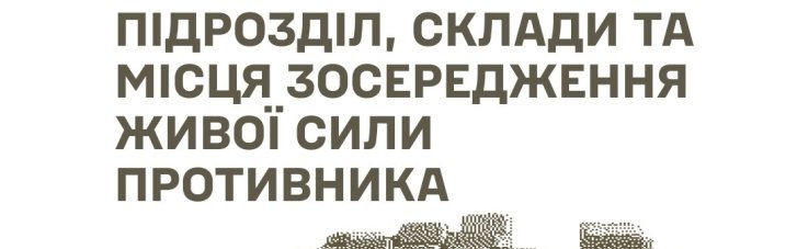 Силы обороны на оккупированных РФ территориях попали в ремонтное подразделение, склады и места сосредоточения живой силы
