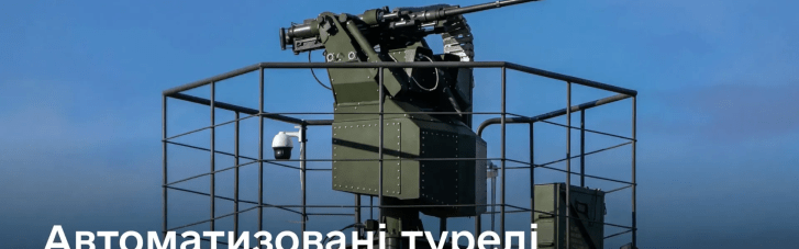 Минобороны: Украинская частная ПВО сбила более 60 воздушных целей с помощью автоматизированных турелей
