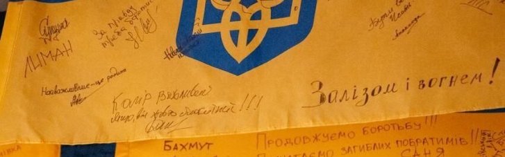 Прапори стійкості: бойові знамена українських захисників увійшли до музейної колекції