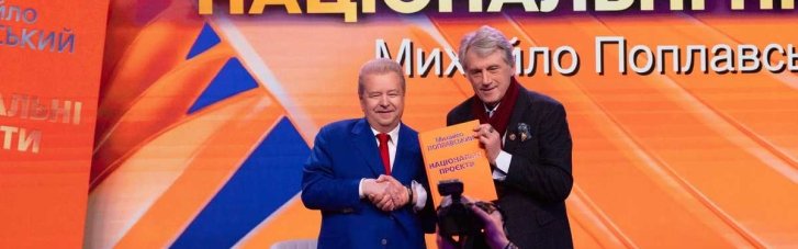 Михаил Поплавский презентовал книгу "Национальные проекты"