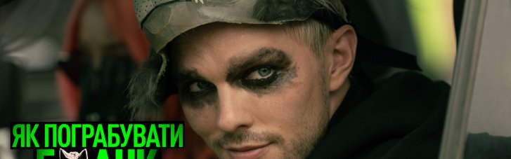 Sony Pictures презентовала официальный трейлер экшна "Как ограбить банк"
