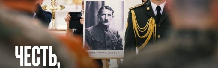 Прах полковника Коновальца будут хоронить в Украине дважды