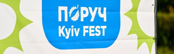 Тысячи гостей, десятки активностей и одно сообщество: как прошел ПОРУЧ KYIV FEST