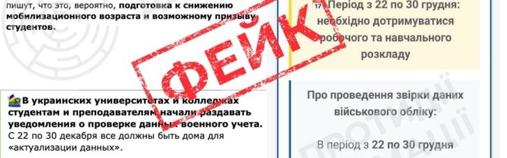 Зниження мобілізаційного віку та мобілізації студентів - черговий фейк Москви
