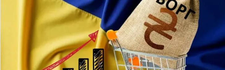 Держборг України наближається до 10 трлн грн