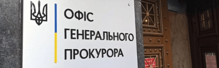 В Офисе генпрокурора отреагировали на спецоперацию НАБУ