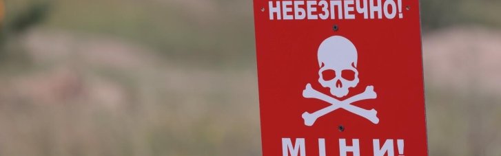 Минная опасность: с начала войны из-за вражеской взрывчатки пострадало более 1,5 тысяч гражданских