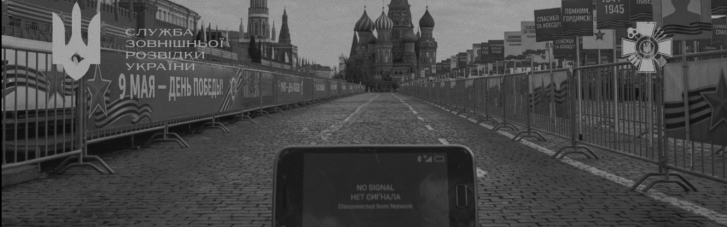 Парад страха: Москва готовится к 9 мая в режиме, больше похожем на военный локдаун, чем на празднование, — СВР