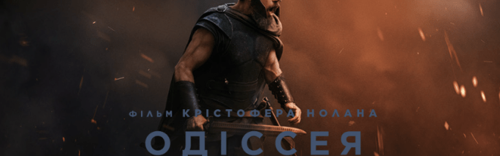 Вышли официальный трейлер и постер ленты "Одиссея" от Universal Pictures