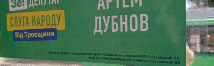 "Слуга народу" Дубнов хоче забрати у киян допомогу в рамках програми "Турбота" та віддати її на "сітку" під вибори, — екснардеп