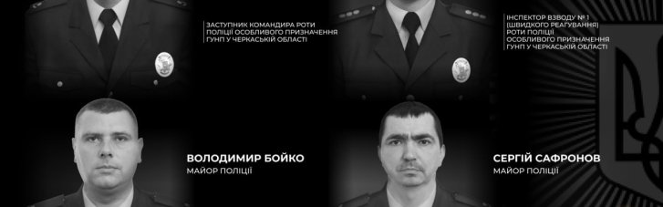 В Черкасской области во время задержания подозреваемого в убийстве погибли четверо полицейских