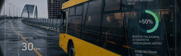 Парадокс київського автобуса. Чи справді 30 грн за квиток — це забагато?
