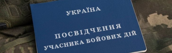 Як отримати статус УБД: роз’яснення від Міноборони