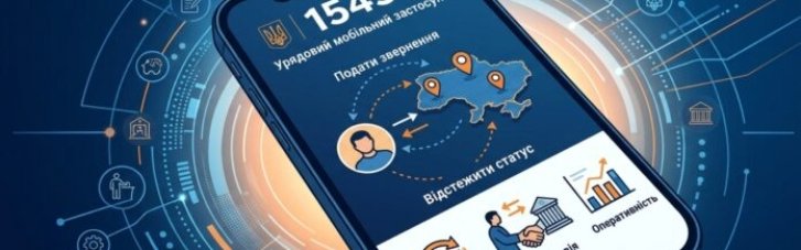 Мобильное приложение 1545: как "достучаться" до власти