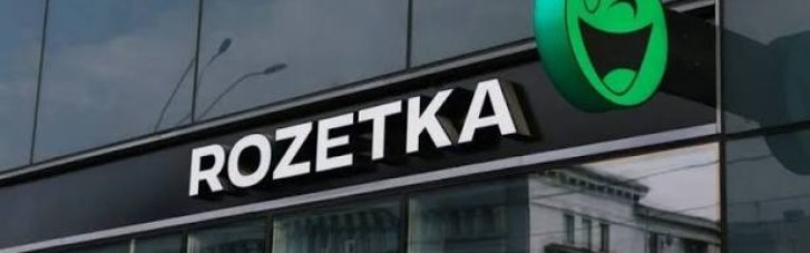 Крупнейшие в истории компании: в Rozetka рассказали о миллиардных убытках из-за ударов России