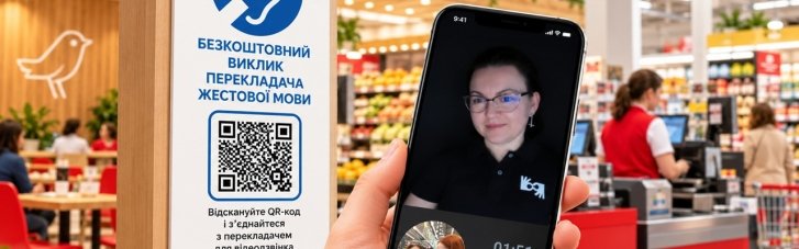 Кейс: как Auchan Украина поддерживает работников с нарушением слуха