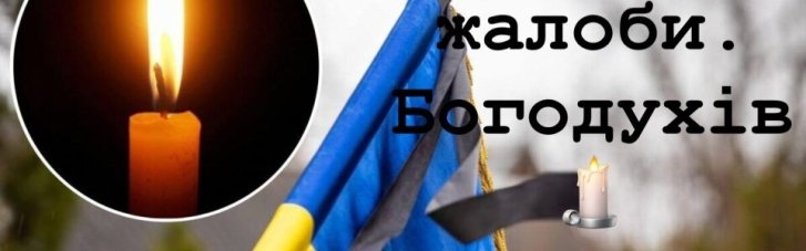В Богодухові 11, 12 та 13 лютого оголошено Днями жалоби
