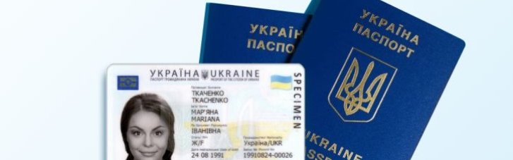 Украинцы теперь могут одновременно оформить биометрические паспортные документы