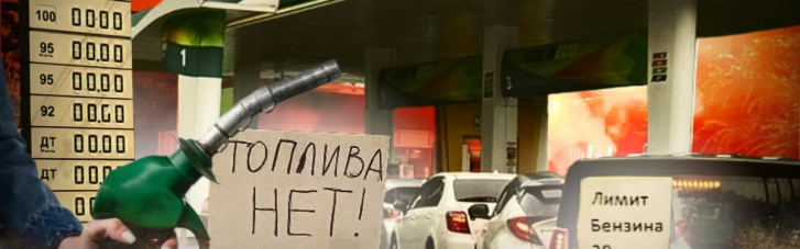 Бензинове обмеження докотилося й до Москви та Пітера