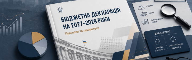 Будуть доїти. Чому "жирна" Бюджетна декларація уряду не порадує українців