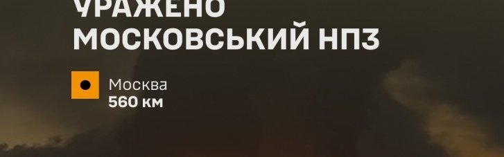 В Генштабе ВСУ раскрыли детали ударов по Москве