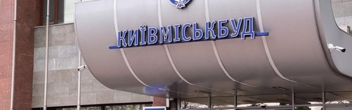 Миллиарды пообещали, но пока не дают: почему затягивается "реанимация" крупнейшего застройщика страны "Киевгорстрой"
