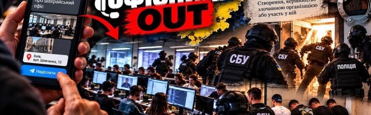 В Україні запустили проєкт "Офісники OUT" — за викриття шахрайських кол-центрів виплачуватимуть винагороду