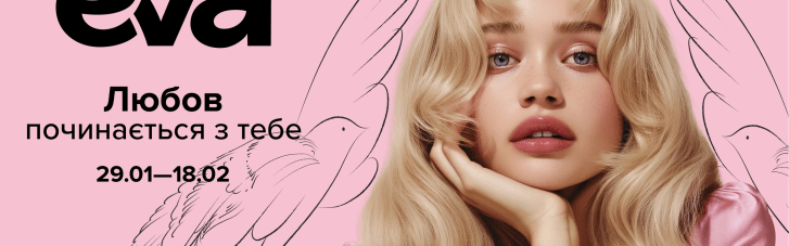 EVA розпочала Love Season та очікує понад 30% зростання онлайн-продажів