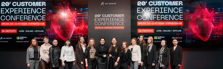 Как построить зрелую CX-систему управления: главные инсайты 20-й CUSTOMER EXPERIENCE CONFERENCE