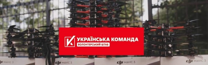 Дрони, автівки, генератори, ліки, продукти: "Українська команда" з 2022 року передала допомоги на 500 мільйонів гривень