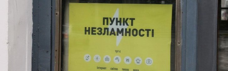 "Пункти незламності" зобов’язали мати енергонезалежний інтернет: що зміниться