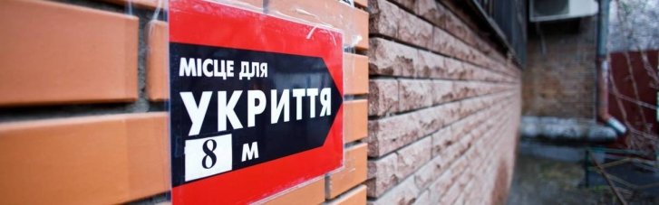 В Украине начнут масштабные проверки укрытий: власти проверят их состояние и доступность для людей