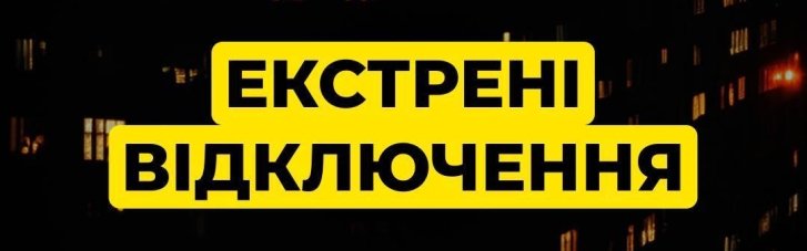 Графики не действуют: В столице введены экстренные отключения света