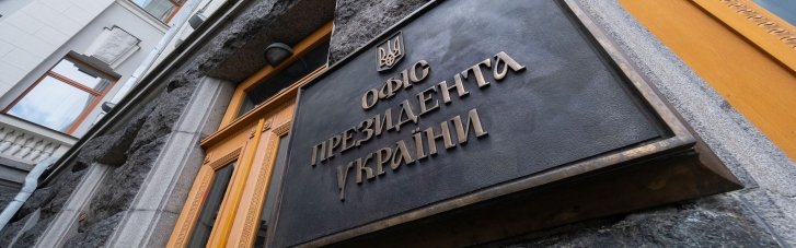 Сьогодні оголосять, хто очолить Офіс президента, — нардеп