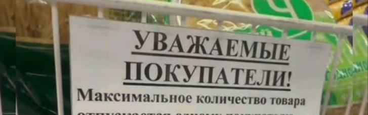 В окупованому Росією Севастополі почали продавати їжу "в одні руки"