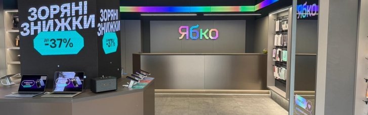 Сеть "Ябко" открыла второй флагманский магазин на Крещатике