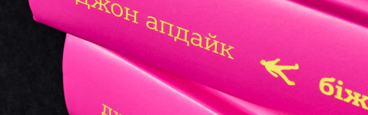 Сезон полювання на кроликів відкрито. Прочитати і перечитати "Біжи, кролику" Джона Апдайка